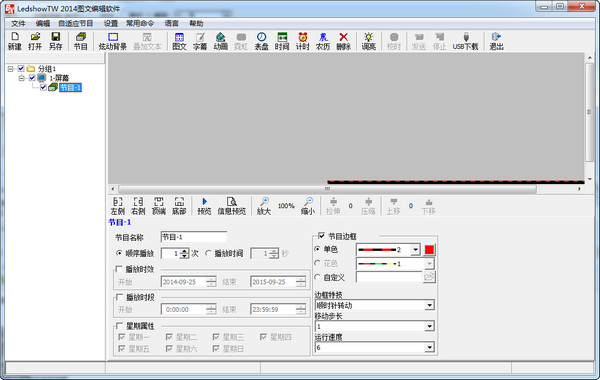 LedshowTW LED图文编辑软件 v14.07.30.03 官方版 1