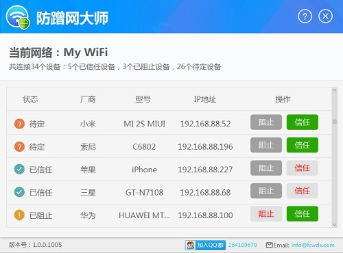 防蹭网大师电脑版 v1.2.0.1011 最新版 0