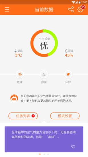 萝卜特(冰箱智能遥控器) v1.0.1.2 安卓版 3