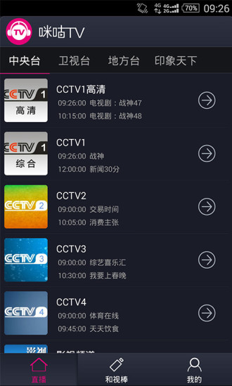 咪咕TV apk V1.0.1.2  安卓最新版 1