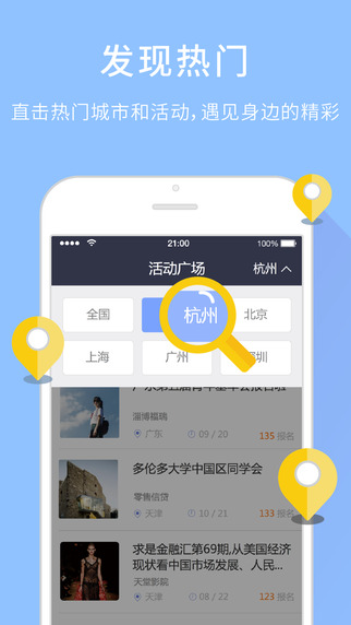 报名吧(活动发布平台) v4.1.4 安卓版 1