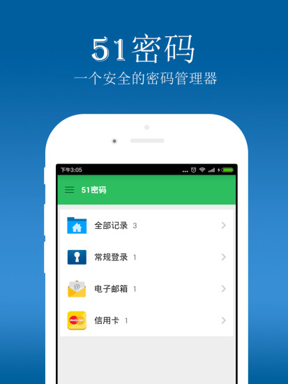 51密码 v1.1 安卓版 4