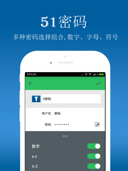 51密码 v1.1 安卓版 2