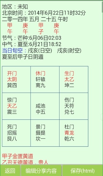 奇门遁甲 v1.72 安卓版 1