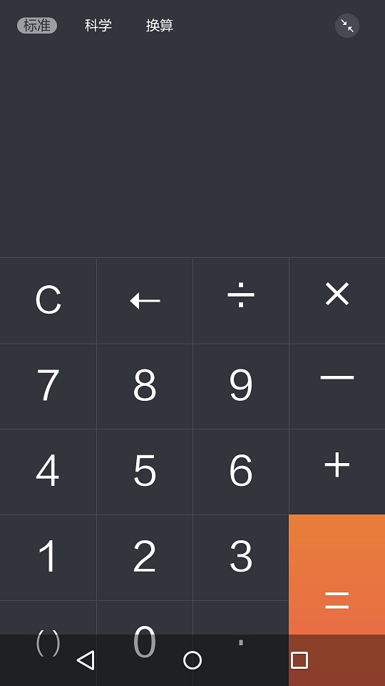 Flyme计算器 v5.0.2 安卓版 1