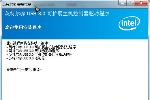 英特尔USB3.0可扩展主机控制器驱动程序 v1.0.10.255 官方版 0