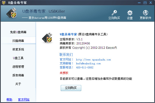 U盘杀毒专家(USBKiller)单机版 V3.21 官方安装版 0