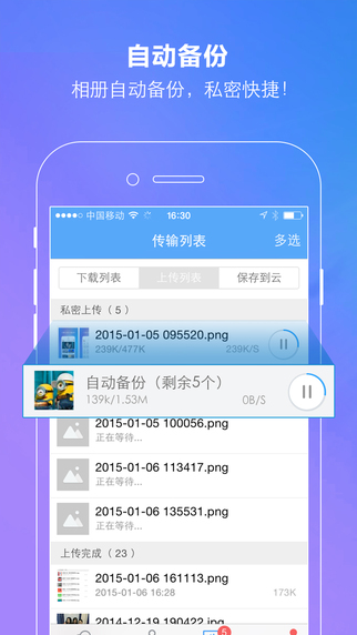 百度云6.6.0 ios版 v6.6.0.19 iPhone越狱版 2