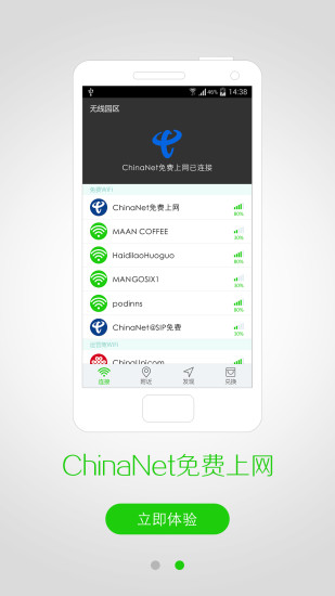 无线园区(苏州工业园免费wifi) v2.0.0 安卓版 2