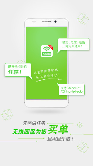 无线园区(苏州工业园免费wifi) v2.0.0 安卓版 0