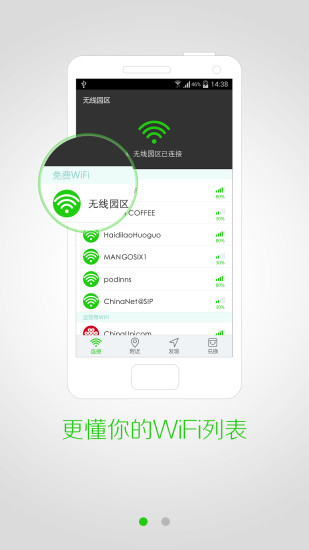 无线园区(苏州工业园免费wifi) v2.0.0 安卓版 1