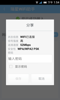 瑞星wifi助手 v2.10.8 安卓版 4