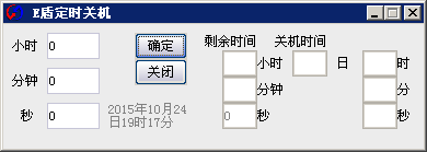 E盾定时关机(定时关闭电脑) v1.1 中文绿色版 0