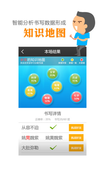 中国汉字听写大会 v1.1.8 免费安卓版 1
