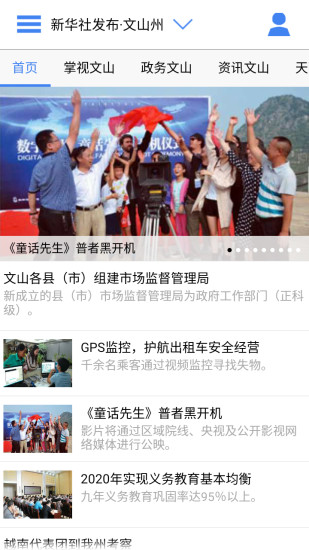云南通文山州app v1.0.12 安卓版 1