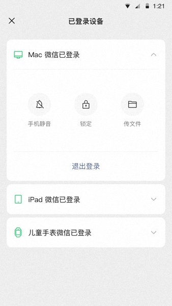 微信小米版 v8.0.50 安卓最新版 1