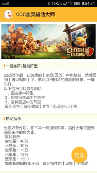 coc幽灵辅助大师 v1.6.9 安卓版0