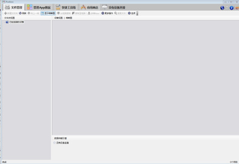 ifunbox中文版 v3.0.3189 正式版 1