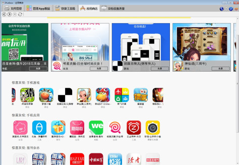 ifunbox中文版 v3.0.3189 正式版 0