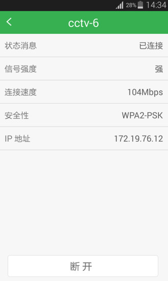 WiFi机友手机客户端 v1.0 安卓版 3