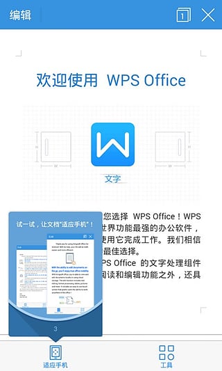 金山WPS偷跑版 v9.2 安卓版 2