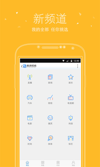 新浪视频直播app v3.1.7 官方安卓版 2