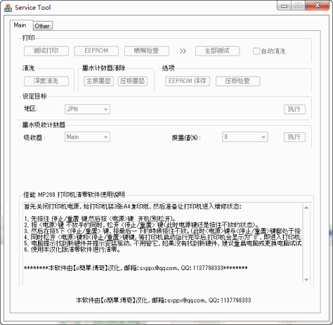 canon佳能ip3680废墨清零软件 免费版 0