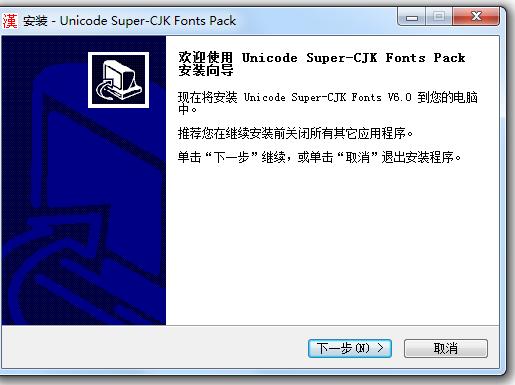 UniFonts6.0.exe(超大字符集字体支持包) 官方版 0