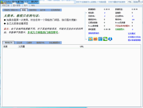 ZerBon图片批量下载工具 v1.3.7 绿色版 0