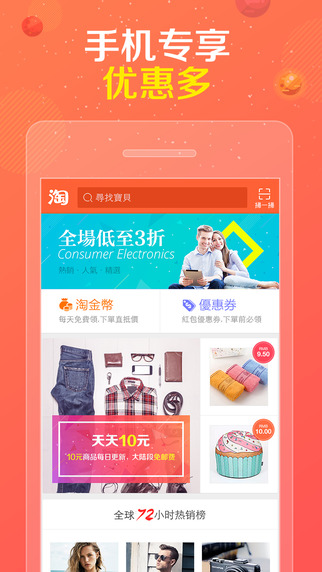 淘宝全球客户端 v3.3.1 安卓版 0
