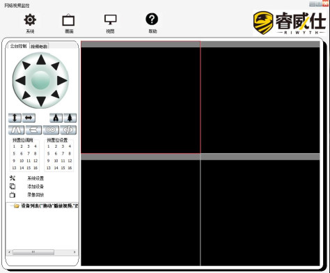 睿威仕监控电脑客户端 v2.0.8.1 官方版0