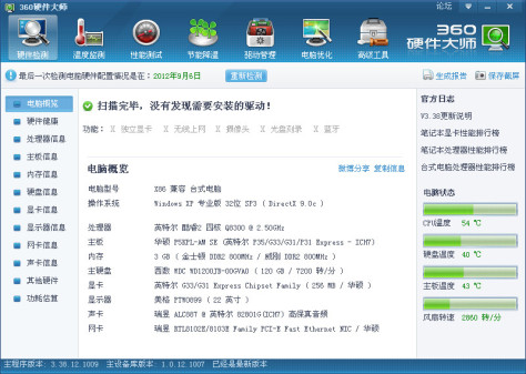 360硬件大师2017 v3.41.12.1011 官方版 0