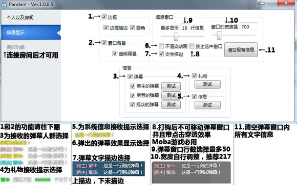 熊猫直播弹幕助手