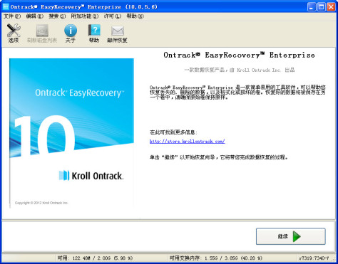 Ontrack EasyRecovery v11.1.0 绿色中文版 0