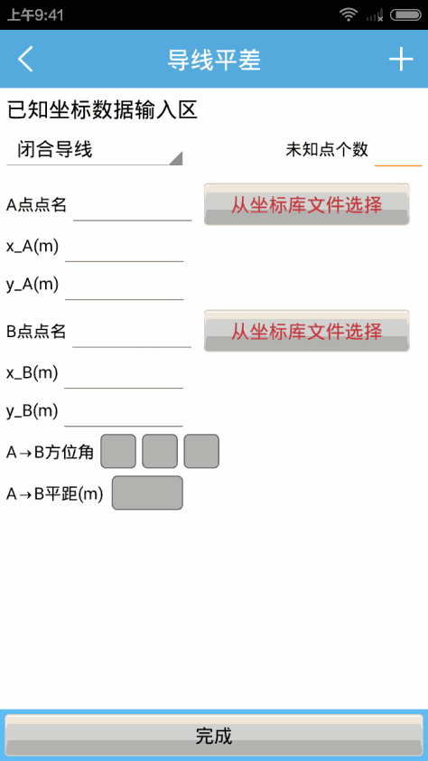 道路测量Pro v1.3 安卓版 1