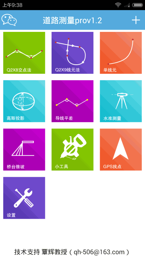 道路测量Pro v1.3 安卓版 2