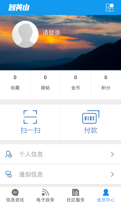 智黄山 v2.0.13 安卓版 1