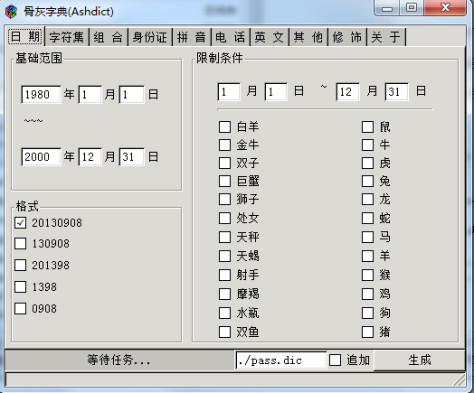 骨灰字典 v2.0 免费绿色版 0