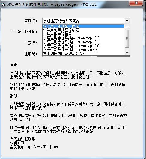 水经注全系列软件注册机 v1.0 绿色最新版 0