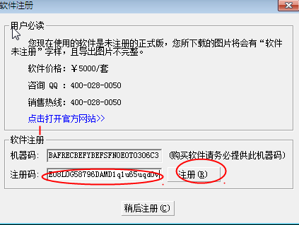 水经注全系列软件注册机