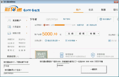 QQ装逼工具箱 v1.1 绿色版 1