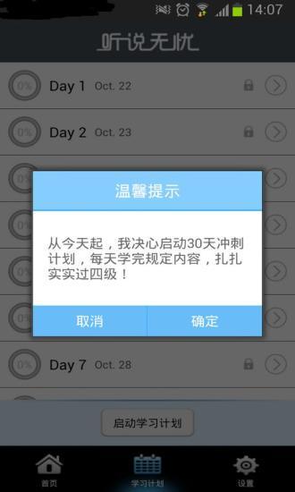 听说无忧(大学英语六级专版) v1.3.1211 安卓版0