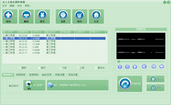 凡人全能音频转换器 v10.1.8.0 官方版 2