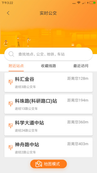 广州公交实时查询沃行讯通 v4.1.2 安卓版 0