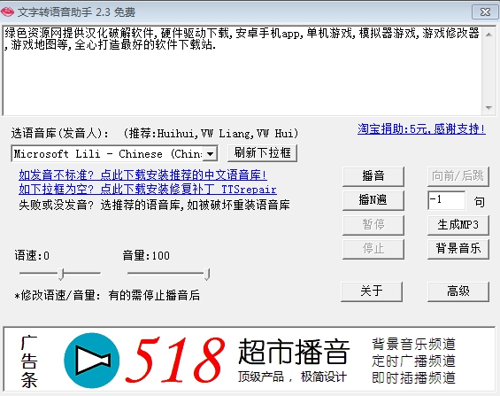 文字转语音助手免费版下载