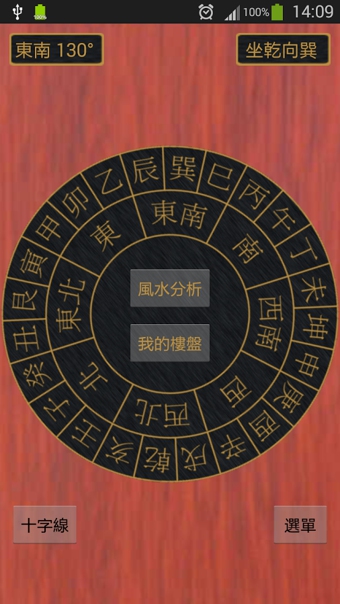 风水罗盘(FengShui Compass) V2.5.3 安卓版 0