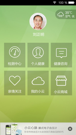 小云健康(用户版) v5.3.7 官方安卓版 2