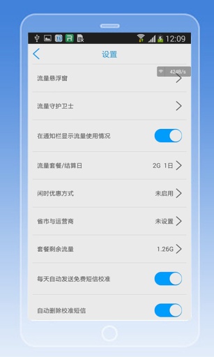 流量小蜜 v1.0.0 安卓版 3