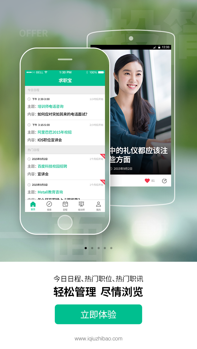 求职宝metall v1.2.4 安卓版 3