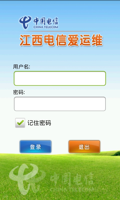 江西电信爱运维 v1.1.4.2 安卓版 0